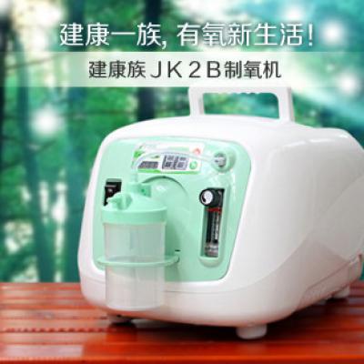 建康族JK2B便携式制氧机 家用吸氧机 保健氧气机 负离子小氧吧
